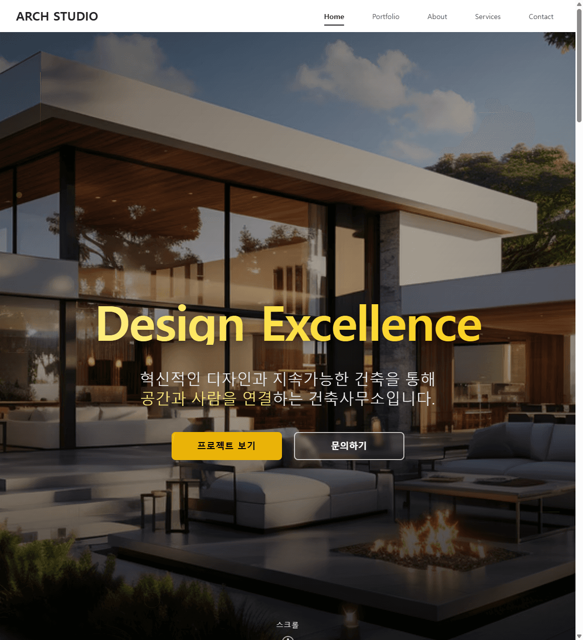 더원아키텍쳐 - 건축 사무소 포트폴리오 웹사이트 프로젝트 스크린샷