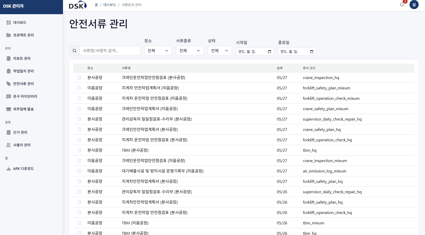 현장 서비스 리포트 화면